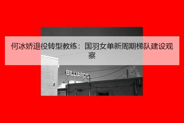 he-bing-jiao-tui-yi-zhuan-xing-jiao-lian-guo-yu-nv-dan-xin-zhou-qi-ti-dui-jian-she-guan-cha-2-525.jpg